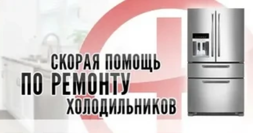 Ремонт холодильников в Уфе на дому.